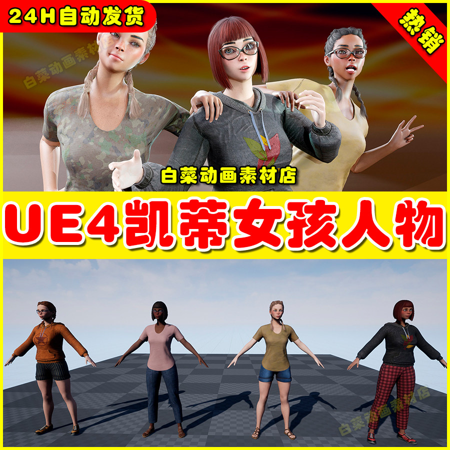 ue4 katie 凯蒂女孩人物女性动画角色4.27