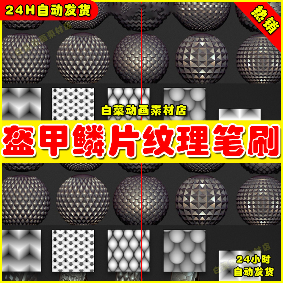 雕刻纹理笔刷zb龙鳞笔刷zbrush鳞片盔甲金属alpha角色怪物