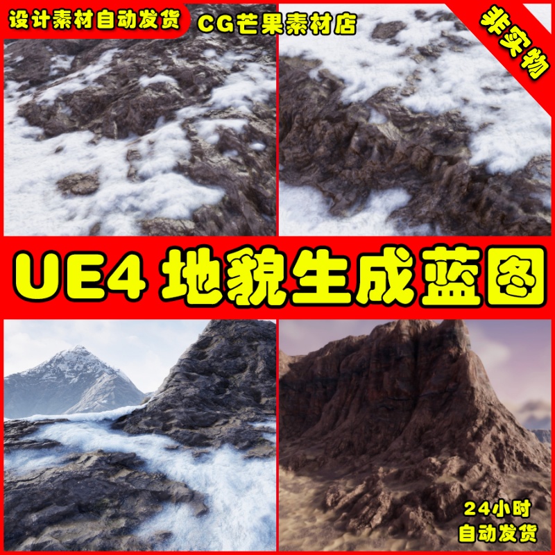 UE4山脉地表生成UE5材质蓝图 Magic Map Material & Maker