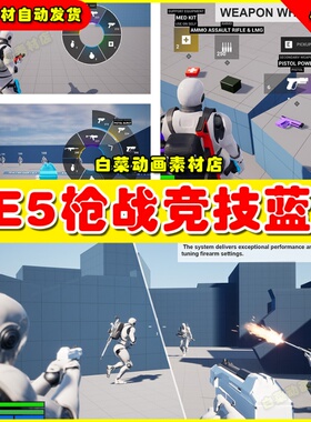 UE5虚幻 TPS FPS Character System v2第三人称枪战竞技蓝图5.2