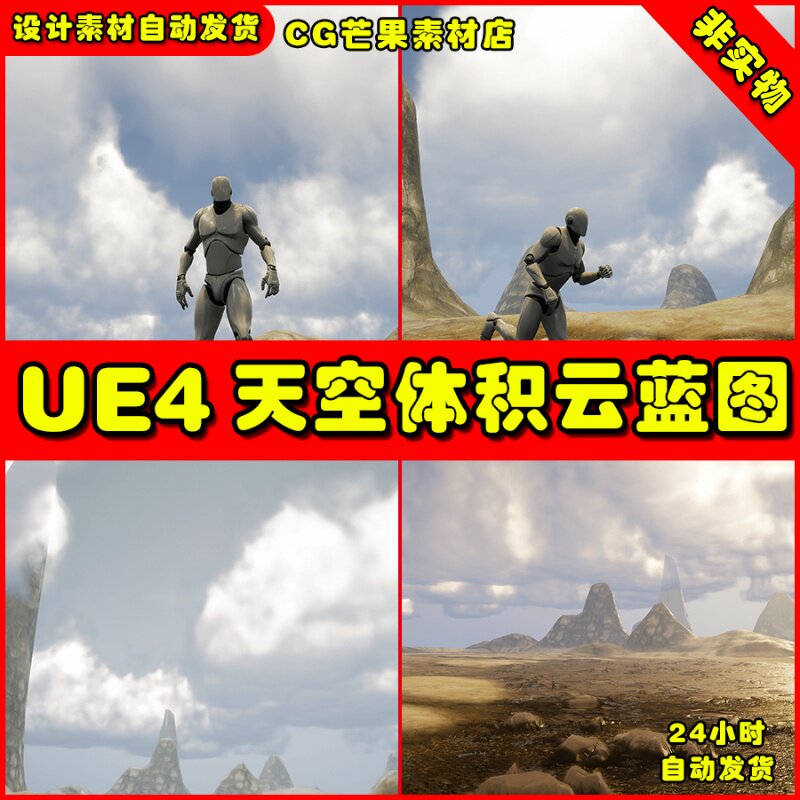 UE4动态天空体积云系统UE5蓝图 Volumetric Clouds