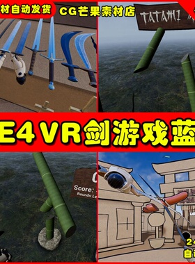 UE4持剑打斗UE5蓝图 VR Swords and Slicing System Historical