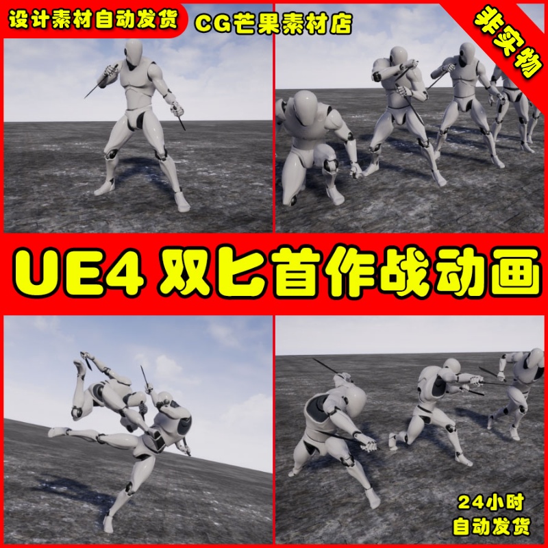 UE4双刀流匕首近战格斗UE5攻击动作动画 TwinDaggers Animset