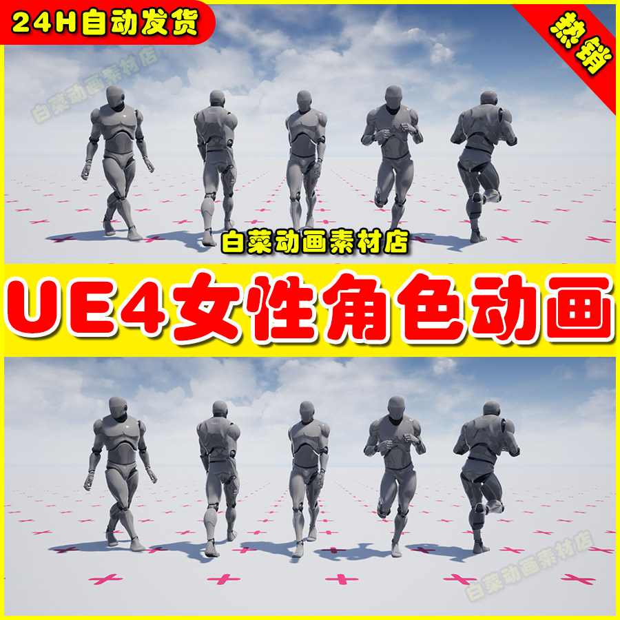 ue4女性角色走路ue5动画 woman movement animset (basic) 4.27