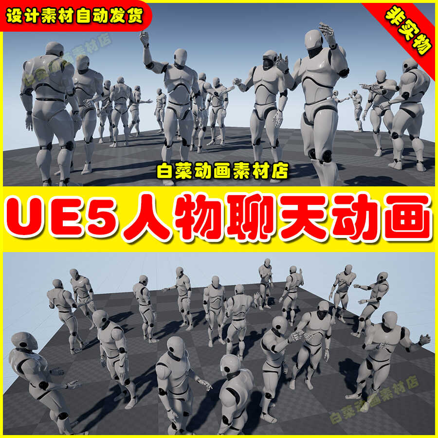 UE4UE5 Character Conversation - MoCap Pack 聊天动画4.27 5.4
