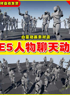 UE4UE5 Character Conversation - MoCap Pack 聊天动画4.27 5.4