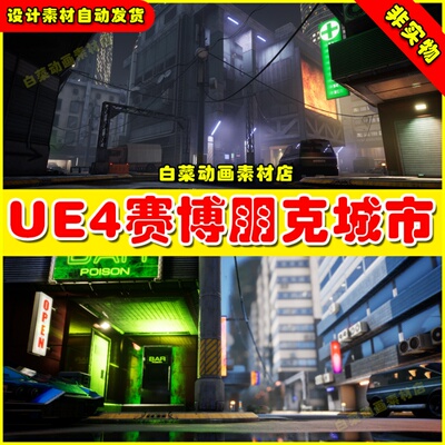 UE4/5Cyberpunk street assets赛博朋克城市夜景街头环境资产场景