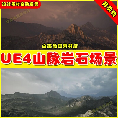 UE4虚幻Elite Landscapes Rocky Meadows高质量高山山脉岩石场景