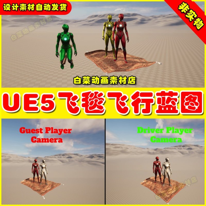 UE5 Multiplayer Flying Carpet Broom with Follow AI 飞毯蓝图