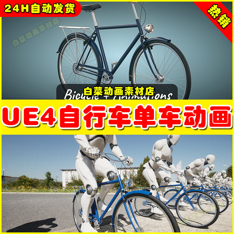 ue4人物骑自行车单车动作ue5动画4.27 bicycle with animations