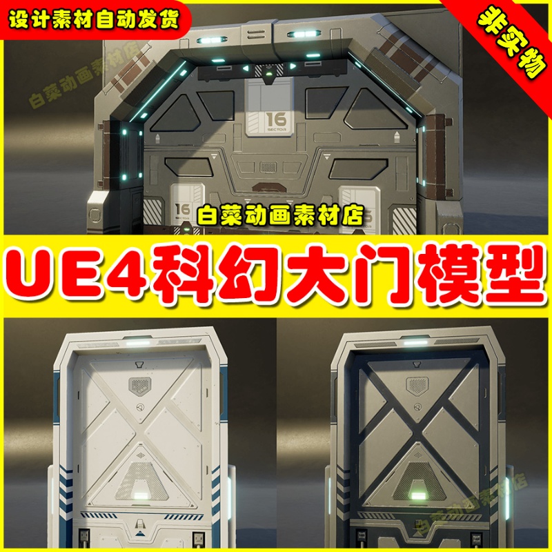 UE4 SciFi Doors Pack Vol.2 科幻大门道具模型4.27