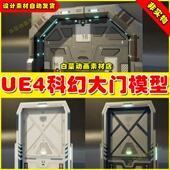 SciFi Doors Pack UE4 Vol.2 科幻大门道具模型4.27