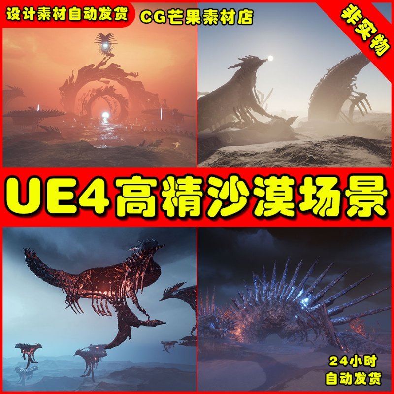 UE4 高精度 UE5漠天空场景Elite Landscapes Fractal Desert