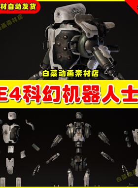 UE4科幻机器人机械道具素材UE5模型 Etasphera22