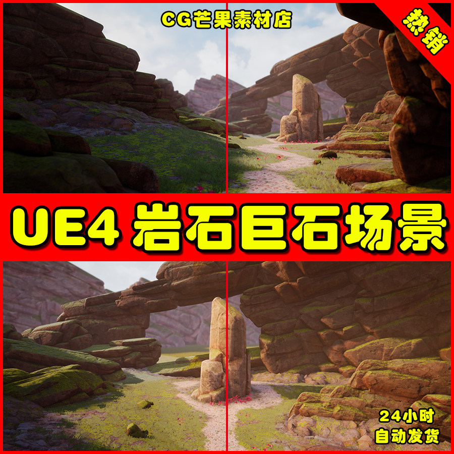 ue4卡通风格岩石ue5巨石场景 rocky environment