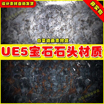 UE虚幻资源5 Gemstone Material Pack 1 宝石矿石石头材质5.2