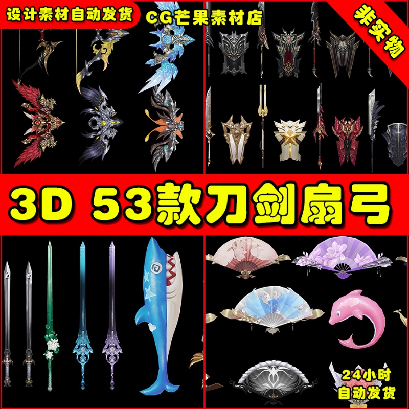 53款仙侠武侠魔幻武器刀剑扇子弓兵器3DS MAX模型