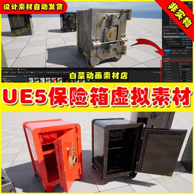 UE4UE5 Working Safes Minigame 保险箱柜子虚拟设计素材模型5.2