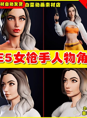 UE5 Stylized Female 卡通风格化二次元女枪手人物角色5.1