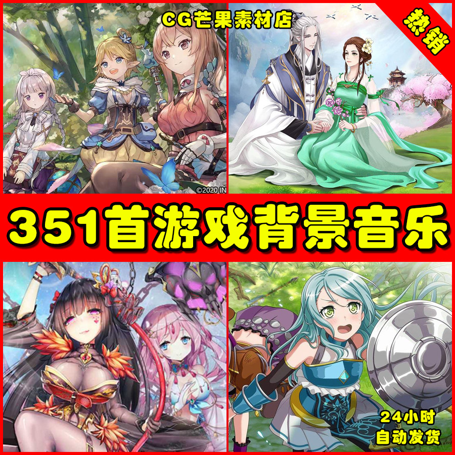 351首背景音乐动听音效Q版卡通国风魔幻仙侠配乐BGM MP3素材