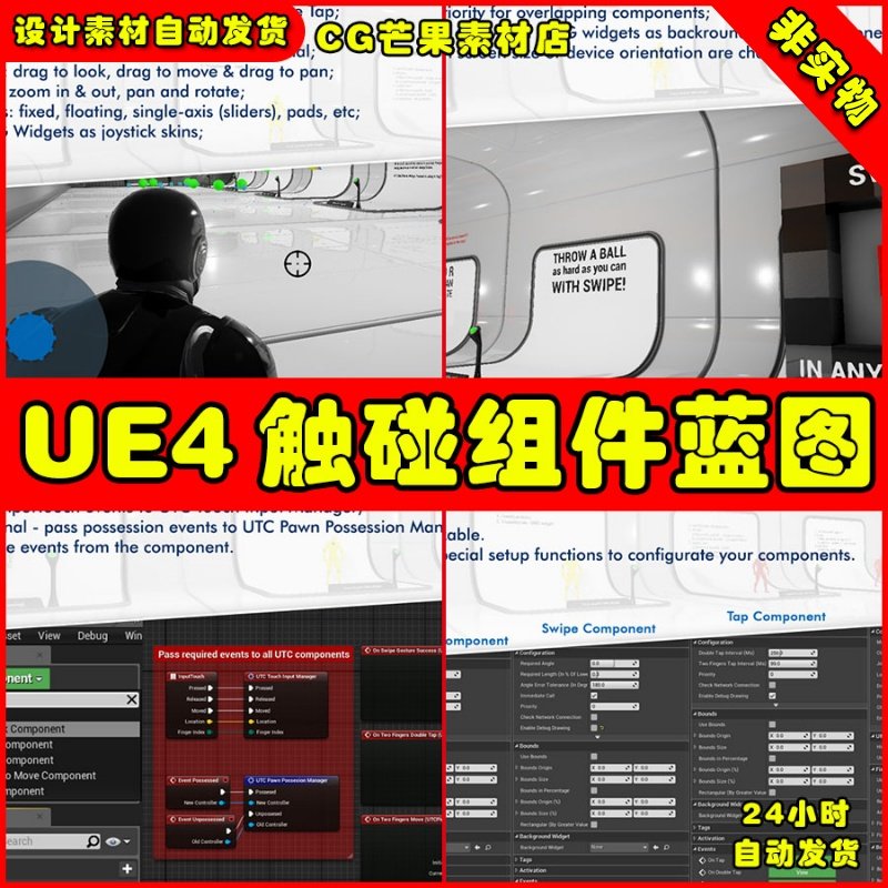 UE4点击滑动UE5多功能手指蓝图 Ultimate Touch Components
