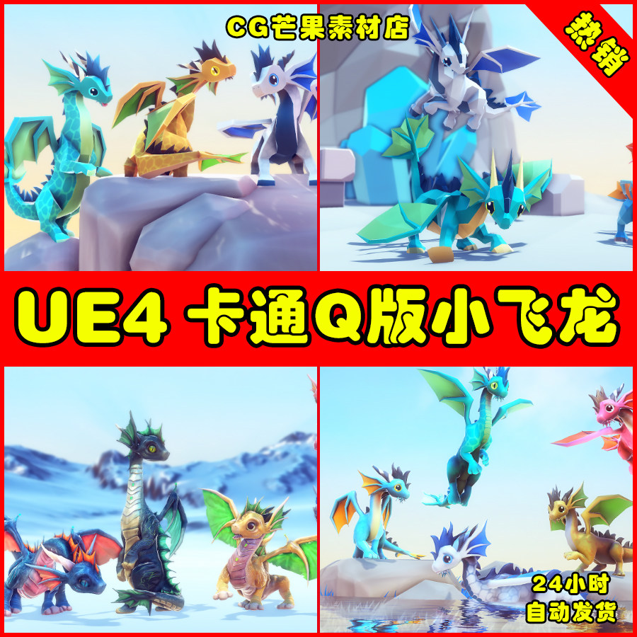 ue4卡通小飞龙飞行ue5小海龙宠物模型 little dragon sea