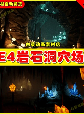UE4 Luos's Modular Rocks & Caves 神秘山洞石头洞穴场景4.27