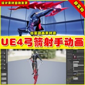 Frank RPG Archer UE4虚幻UE5 Combo Set弓箭手射箭射击动作动画