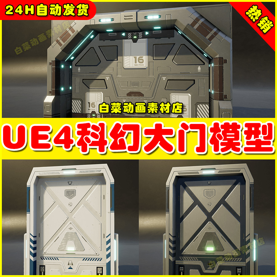 UE4 SciFi Doors Pack Vol.2科幻大门道具模型4.27