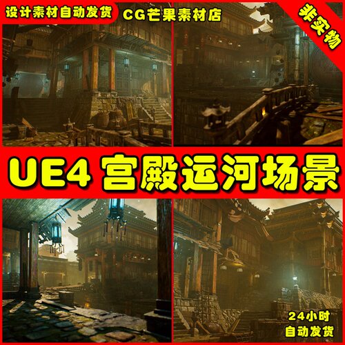 UE4国风宫殿UE5运河建筑场景 Asian Canal Environment