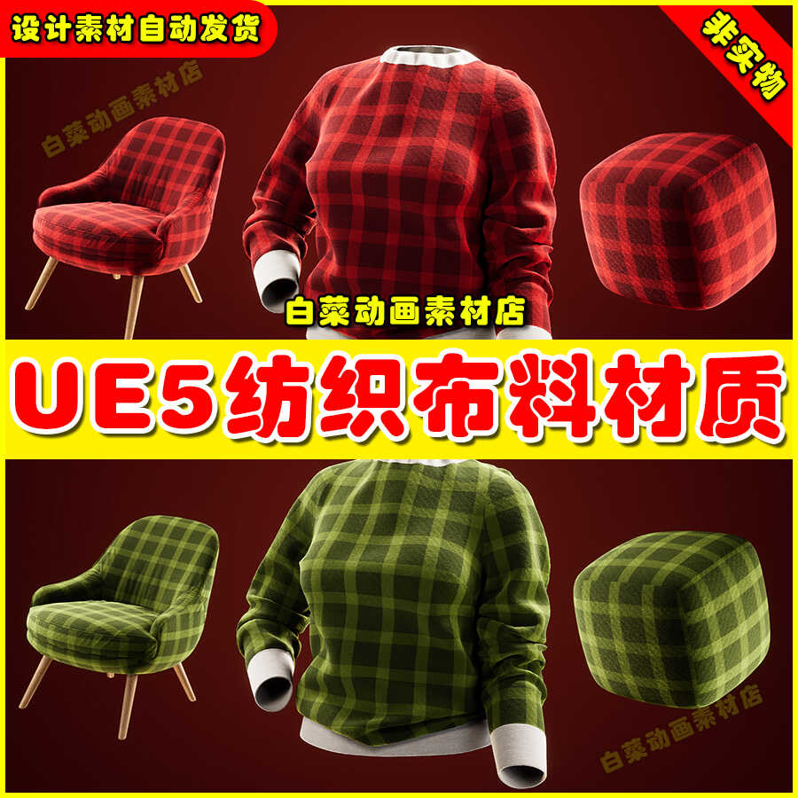 UE5 Horizon Material Library 01 (Fabrics)写实布料衣服材质5.2