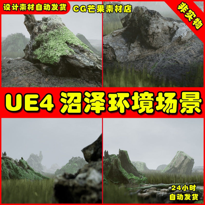 UE4写实沼泽枯木UE5石头场景 RealiScan Photogrammetry Stumps