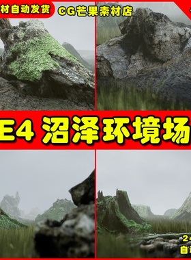 UE4写实沼泽枯木UE5石头场景 RealiScan Photogrammetry Stumps