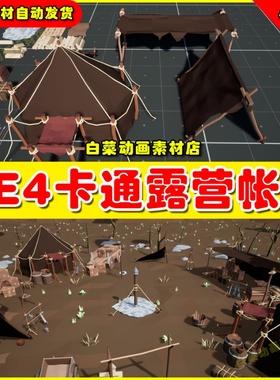 UE4卡通多边形帐篷营地道具UE5模型 POLYGON - Medieval Camp
