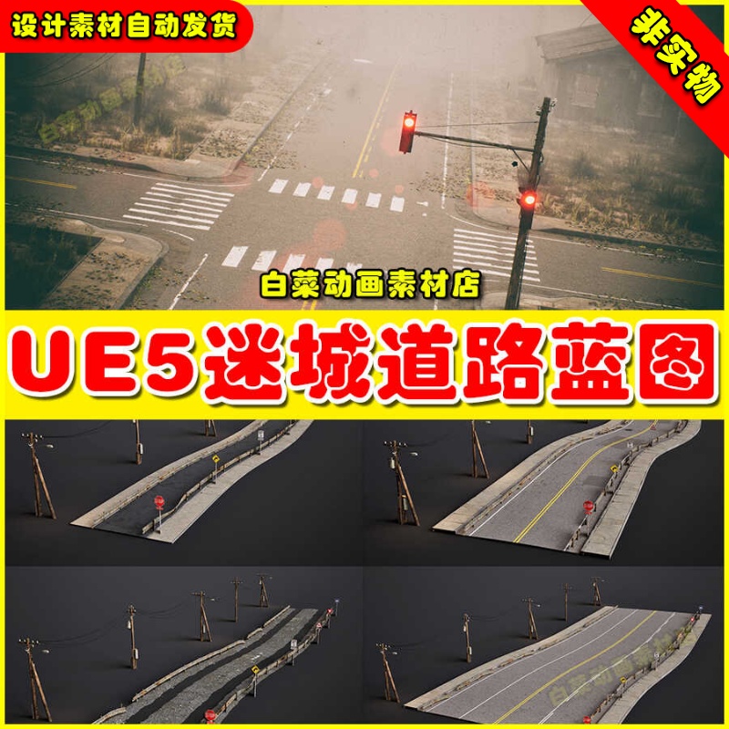UE5 Ghost Town VOL.8 - Crossroad Generator 迷城道路蓝图5.2