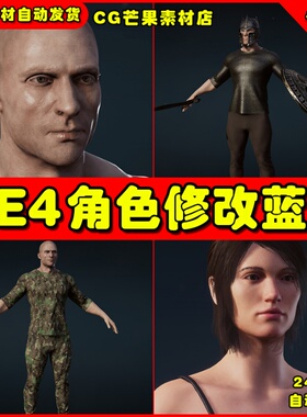 UE4自定义人物角色修改编辑UE5蓝图 Custom Character Creator