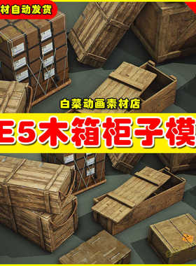 UE4UE5 Military Supplies - VOL.6 - Crates 柜子箱子虚拟素材