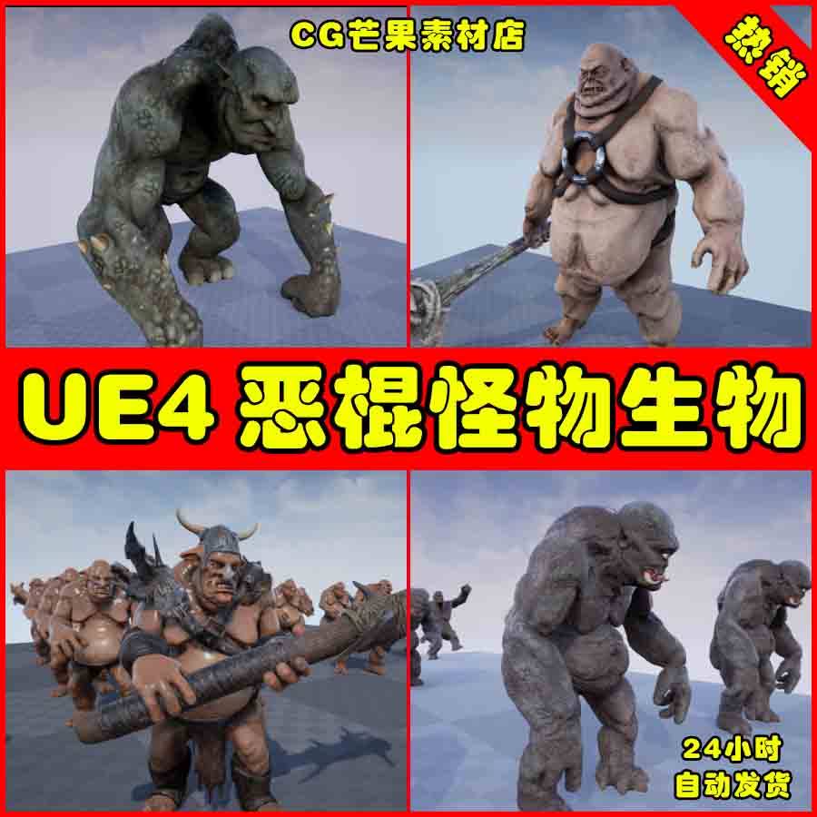 ue4反派角色怪物ue5动画模型 heroic fantasy villains vol 1