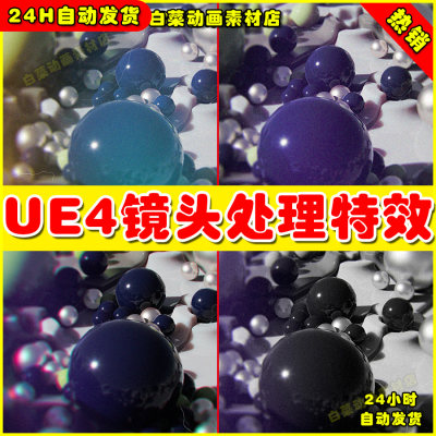 UE4 镜头后期变焦教具处理UE5特效Lens and Film Post Process