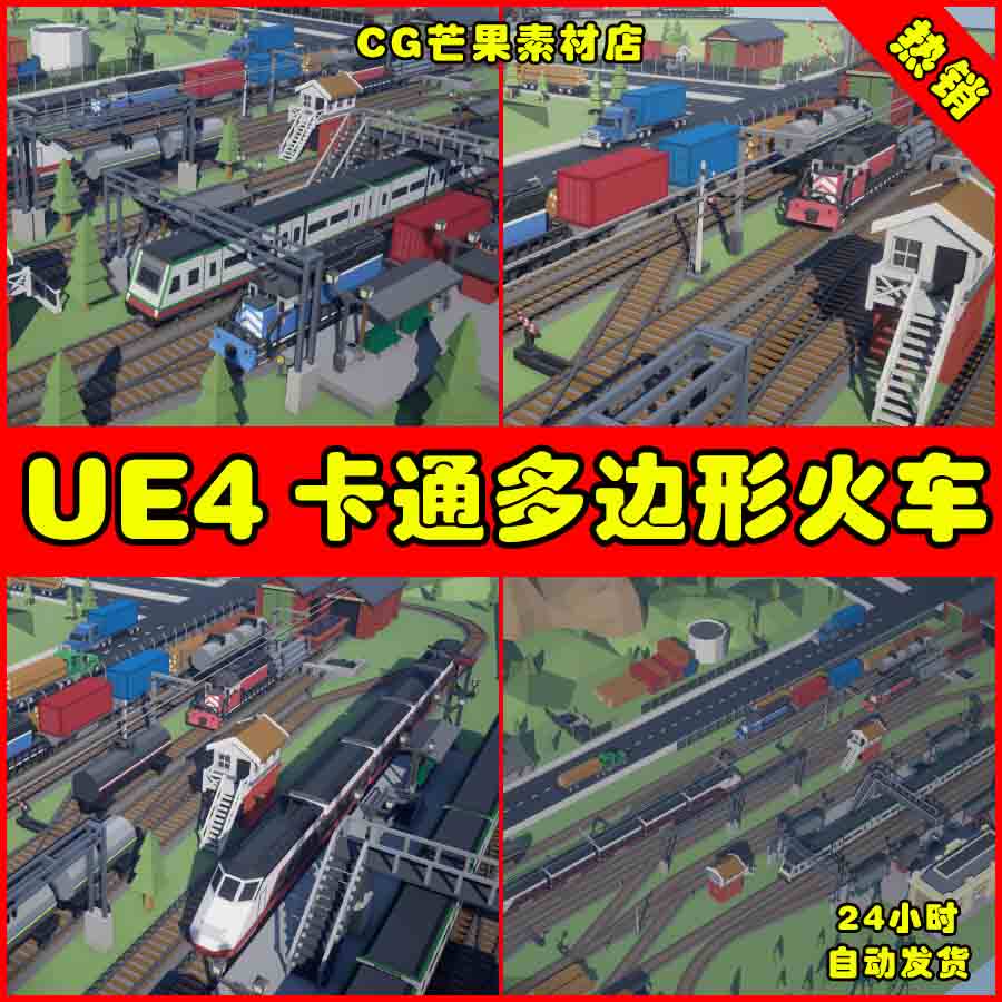 ue4卡通多边形简易火车车站铁轨ue5场景 simple trains