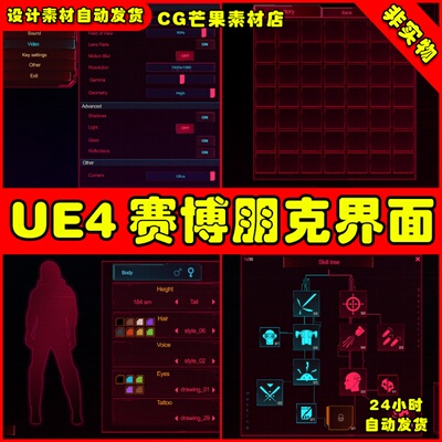 UE4赛博朋克角色扮演类UE5界面 Cyberpunk RPG UI