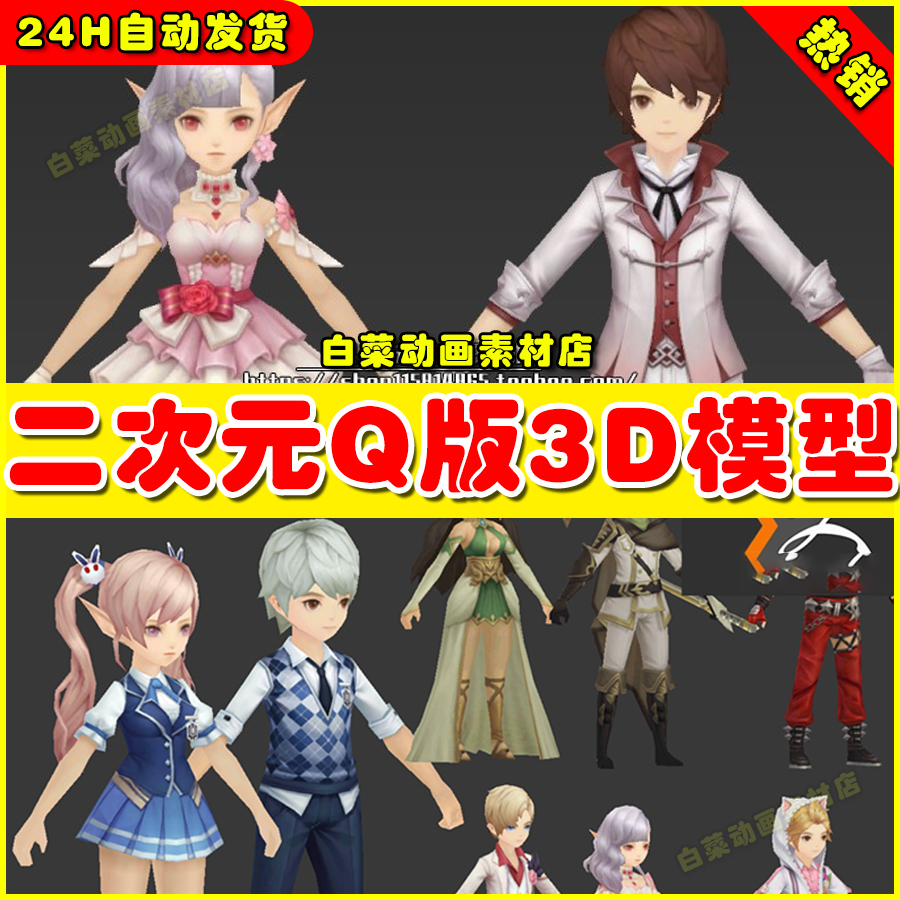 三头身二头身手绘角色模型者之光角色怪物3D模型日韩卡通王