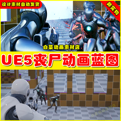 Unreal UE5 Zombie AI System 虚幻引擎5.5僵尸丧尸怪物动画蓝图