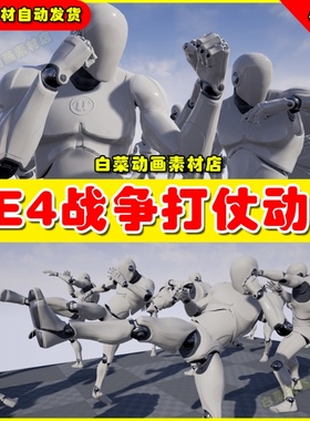 UE4虚幻资源UE4 Fighting Animset Pro 人物战斗格斗打架武功动画