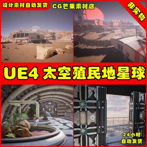 UE4外星殖民地UE5星球基地场景 Space Colonies Other Planets