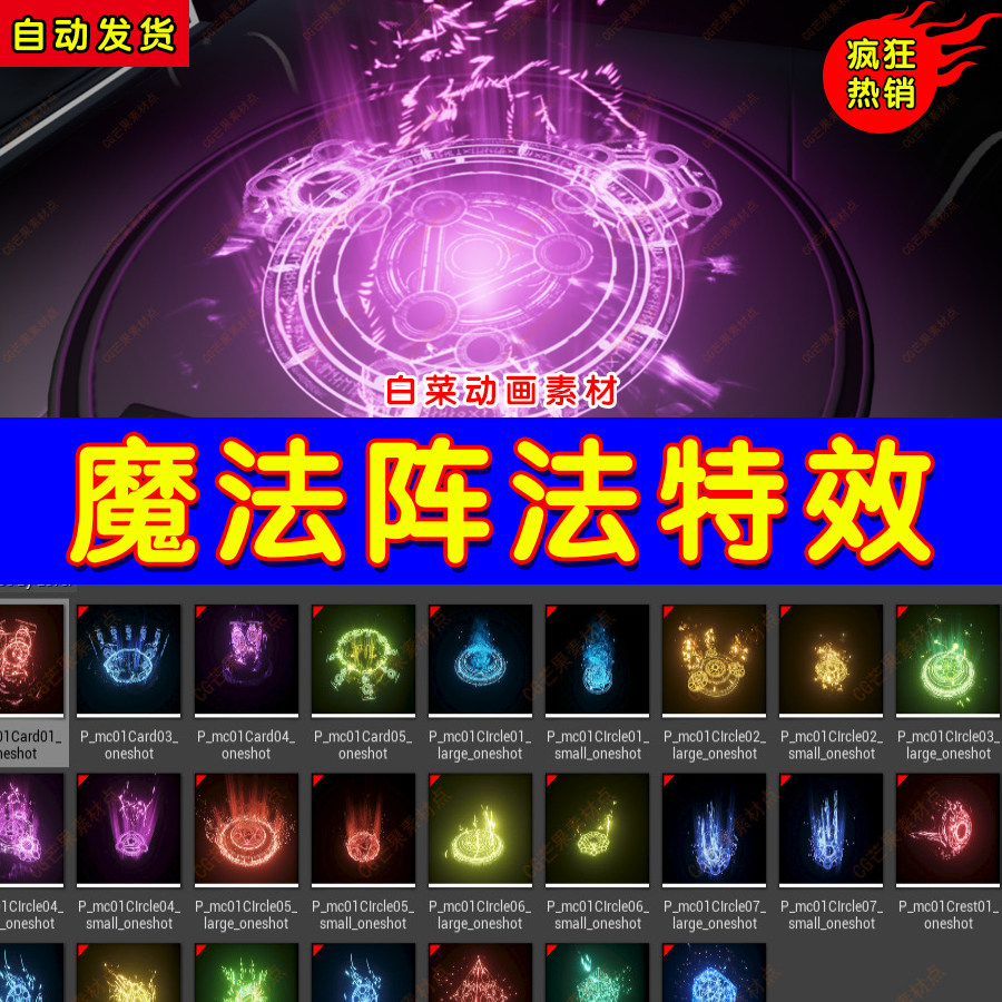 ue4魔珍法阵技能粒子ue5魔幻阵法特效 ft magiccircle01