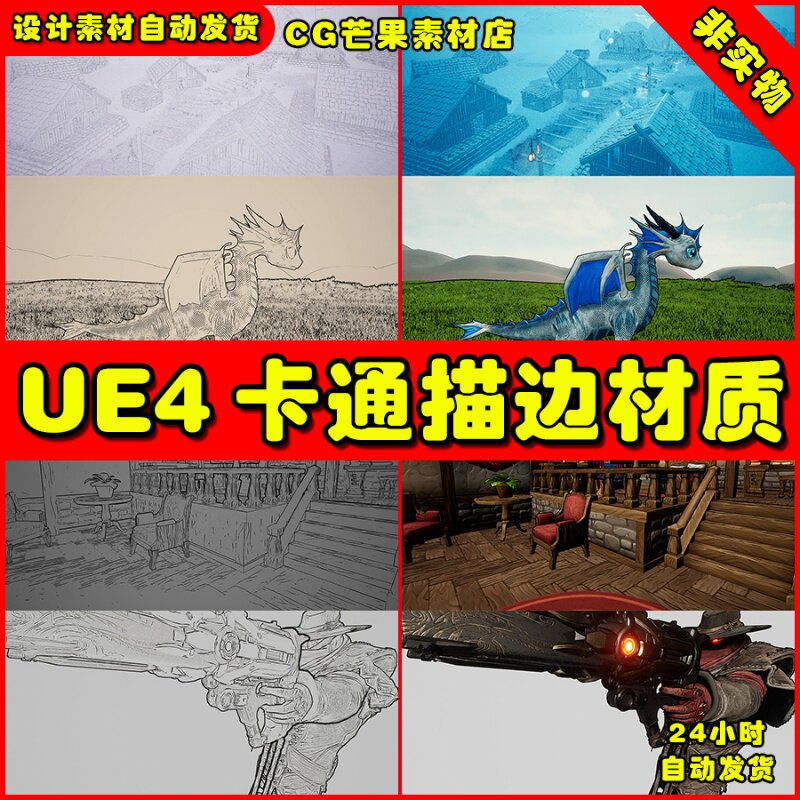 UE4物体卡通表面描边UE5处理材质 Jiffycrew Post Process Line