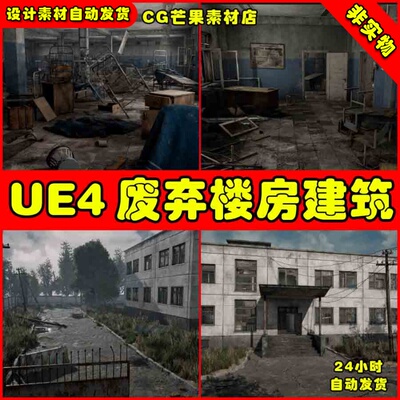 UE4废弃房屋楼房城镇UE5建筑场景 Modular Abandoned Building