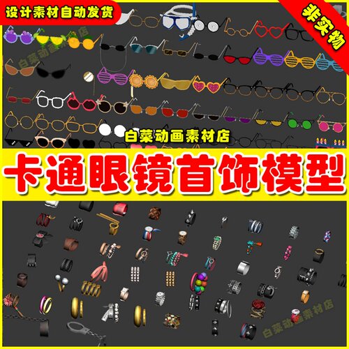 Q版二次元配饰眼镜项链卡通角色珠宝3ds max道具模型