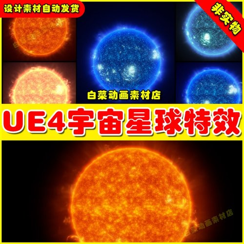 UE4 UE5 FX Star Starter Kit vA宇宙星球行星火木星火球粒子特效